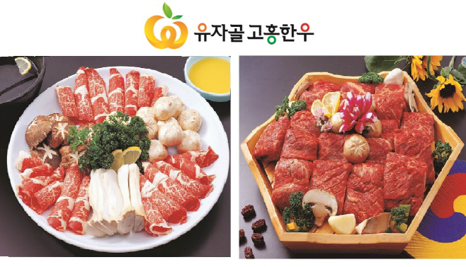 유자골 고흥한우