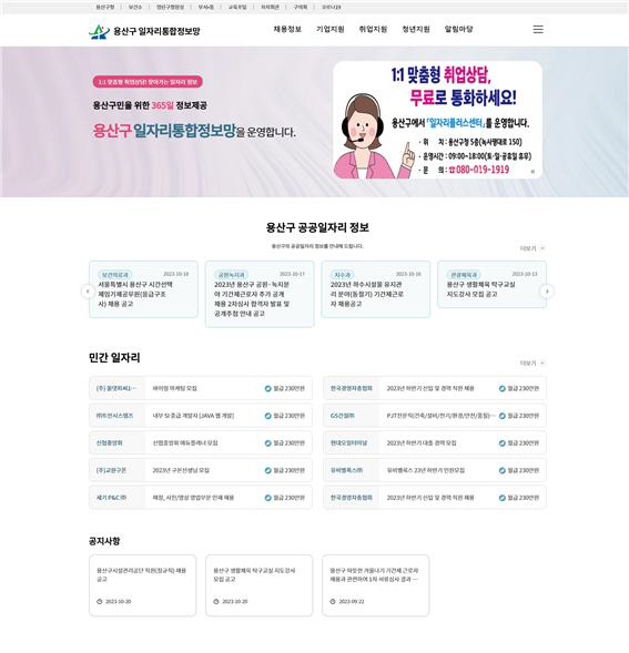 용산구 일자리통합정보망 화면