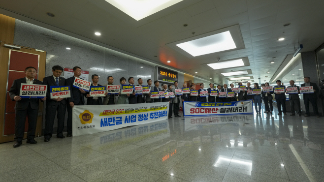 사진 - 도의회, 국감장 앞 새만금 예산복원촉구 침묵시위1