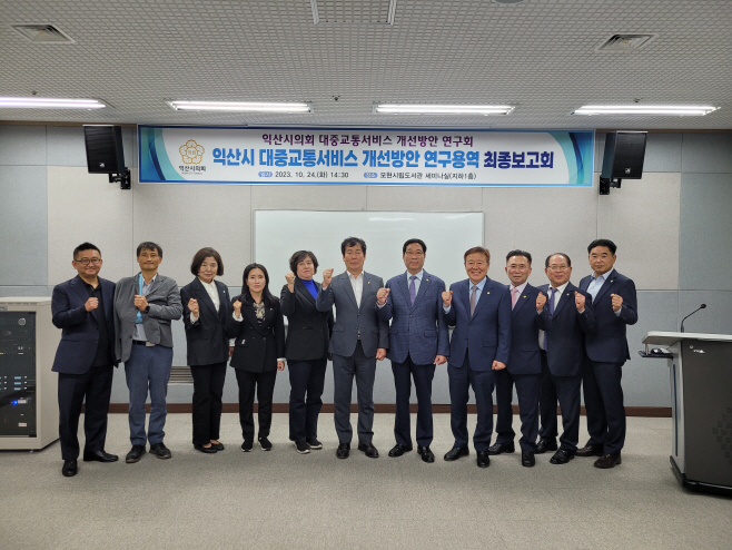 대중교통서비스 개선방안 연구용역 최종보고 (1)
