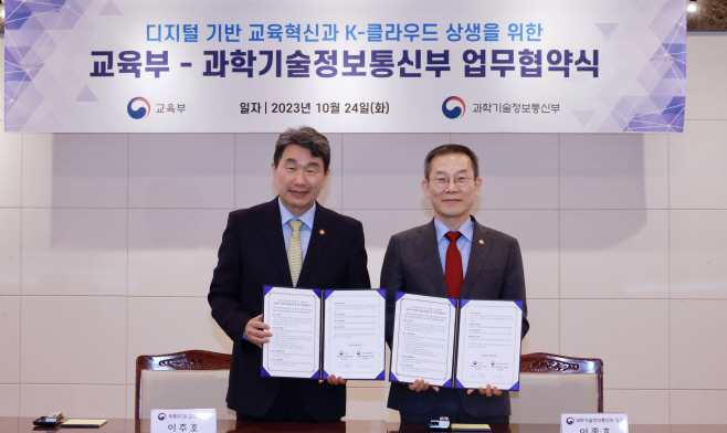 디지털 기반 교육혁신과 K-클라우드 상생을 위한 업무협약