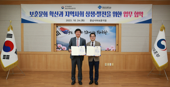 20231024_청운대-국가보훈부 충남서부보훈지청
