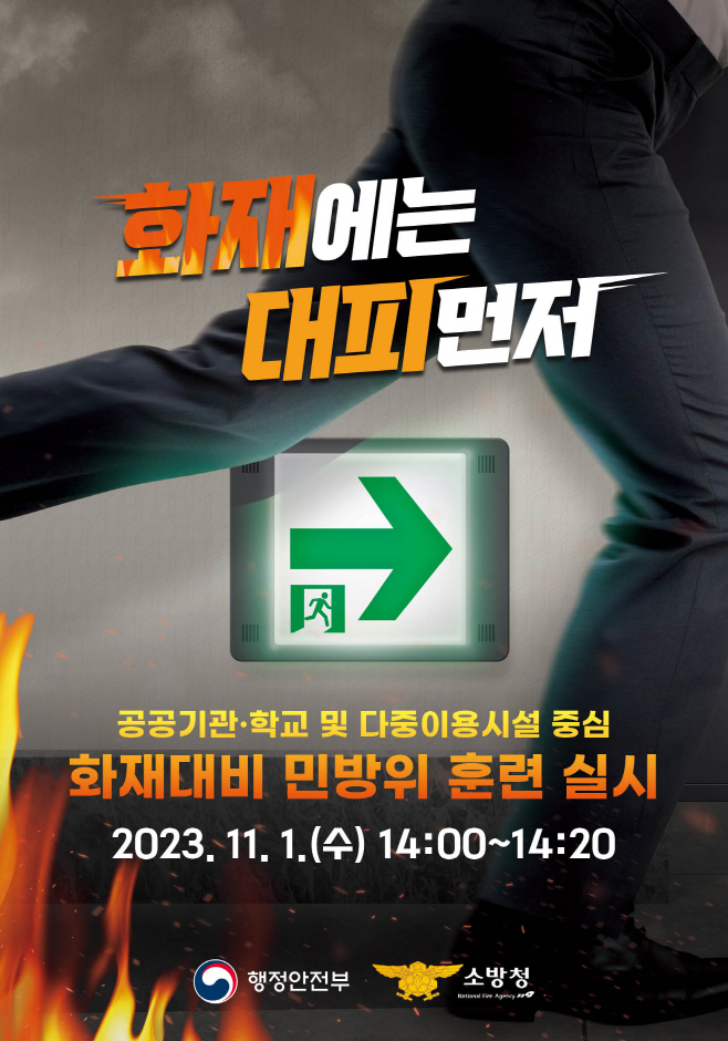 민방위