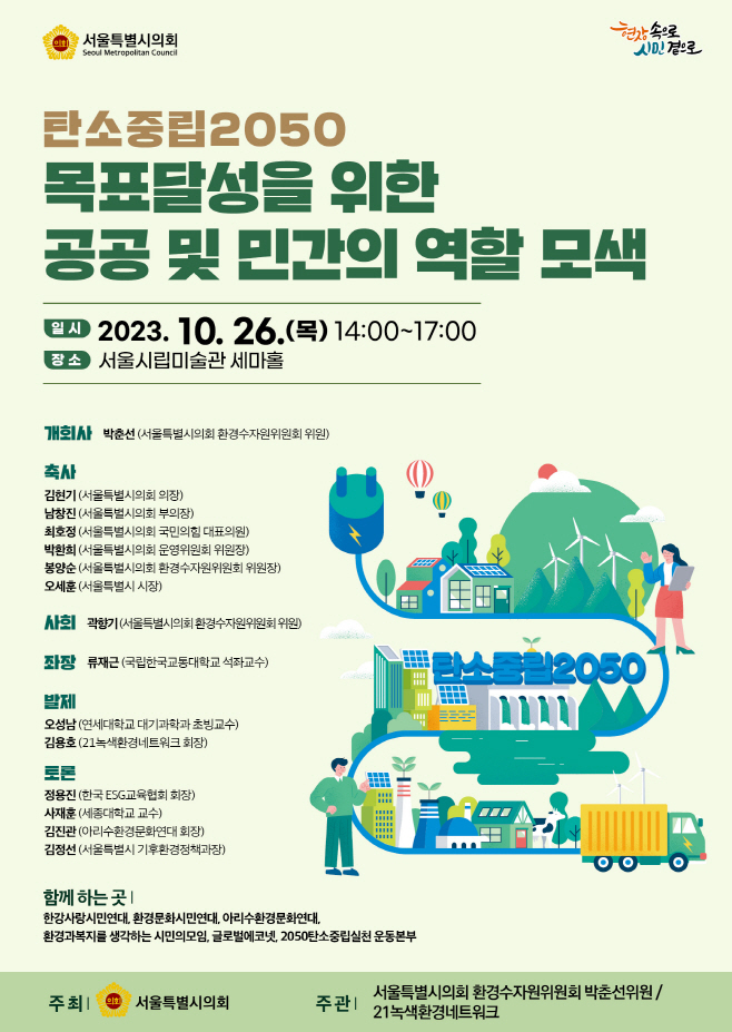 2.탄소중립2050 토론회 포스터