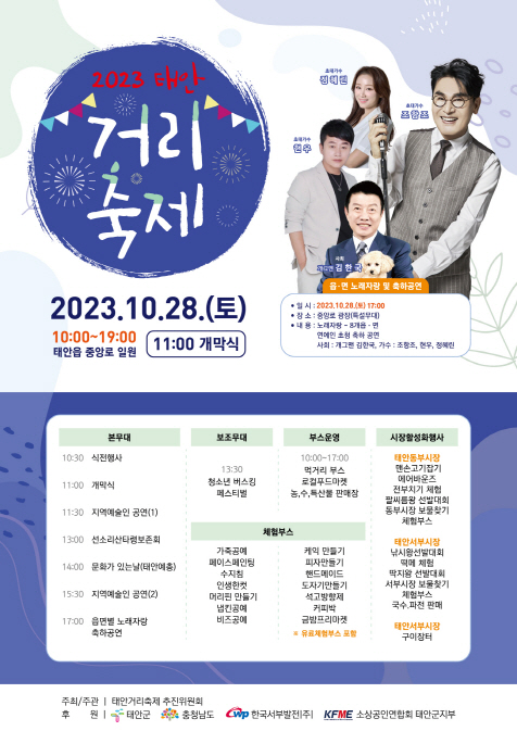태안거리축제 28일 팡파르