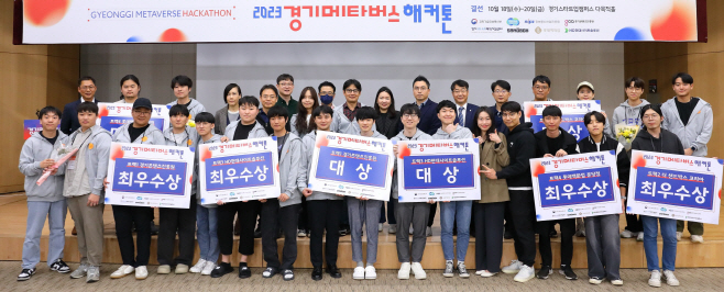 경기메타버스해커톤 폐막