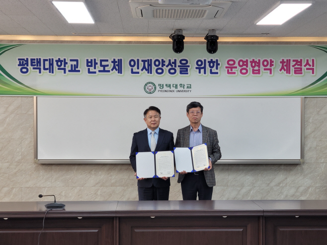 평택대학교, 반도체 인재 육성을 위한 MOU 체결
