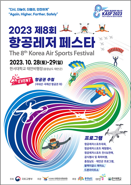 제8회 항공레저 축제 홍보물