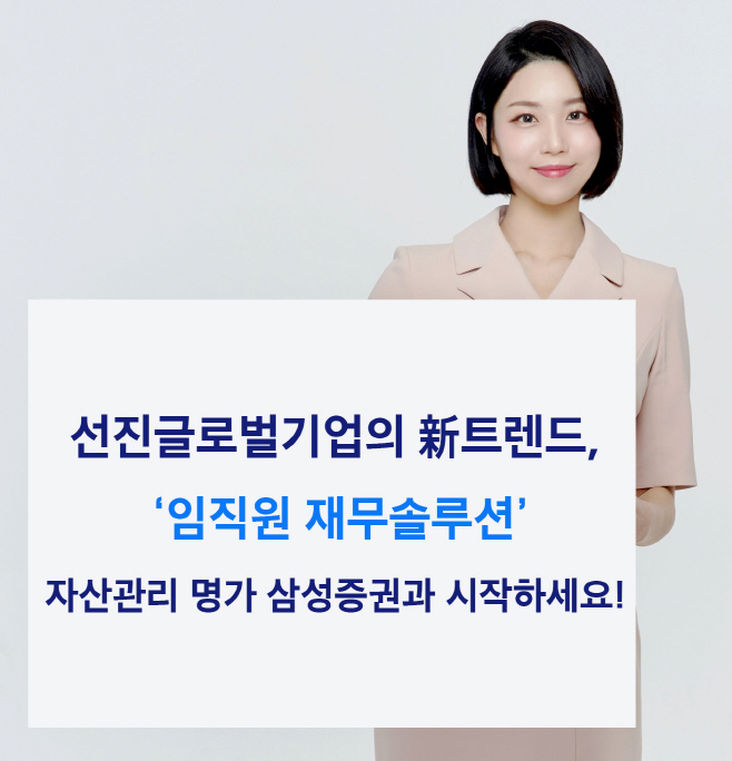 삼성증권_임직원재무복지솔루션
