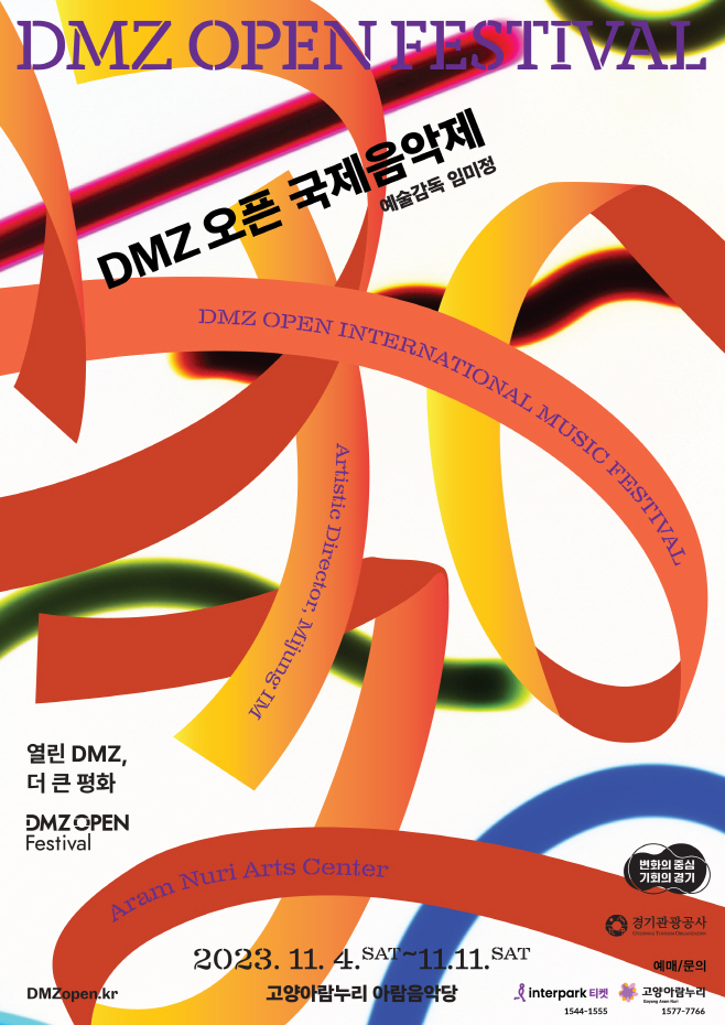 DMZ 오픈 국제음악제 포스터
