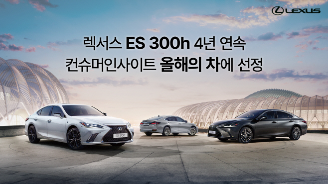 렉서스 ‘ES 300h’