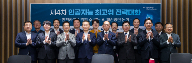 과기정통부 제4차 인공지능 최고위 전략대화