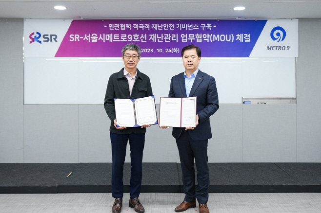 에스알-서울시메트로9호선 재난관리 업무협약 체결 (1)