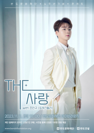 재단4주년콘서트_포스터(최종)