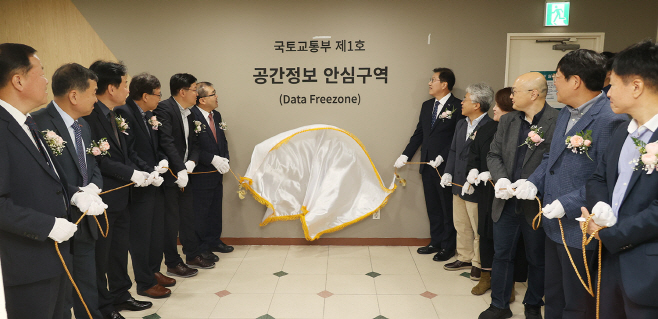 붙임2. 공간정보 안심구역 개소식