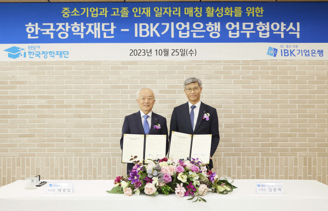 IBK기업은행- 한국장학재단 업무협약식 사진