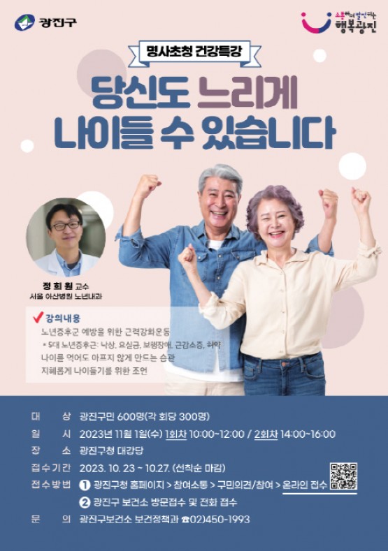 포스터_명사초청 건강특강