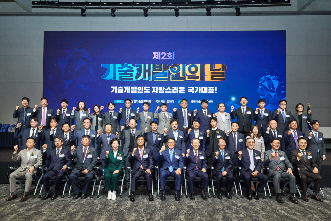 제2회 기술개발인의 날' 기념식