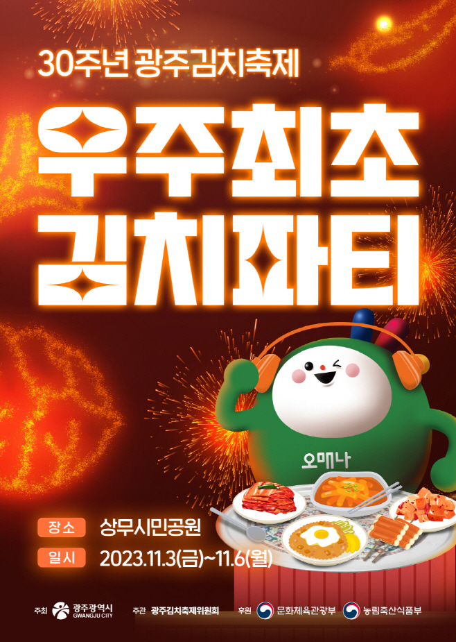광주 김치축제