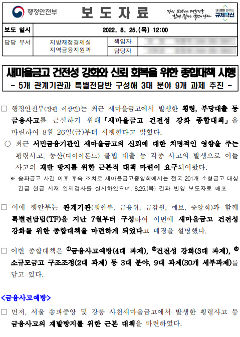 새마을금고