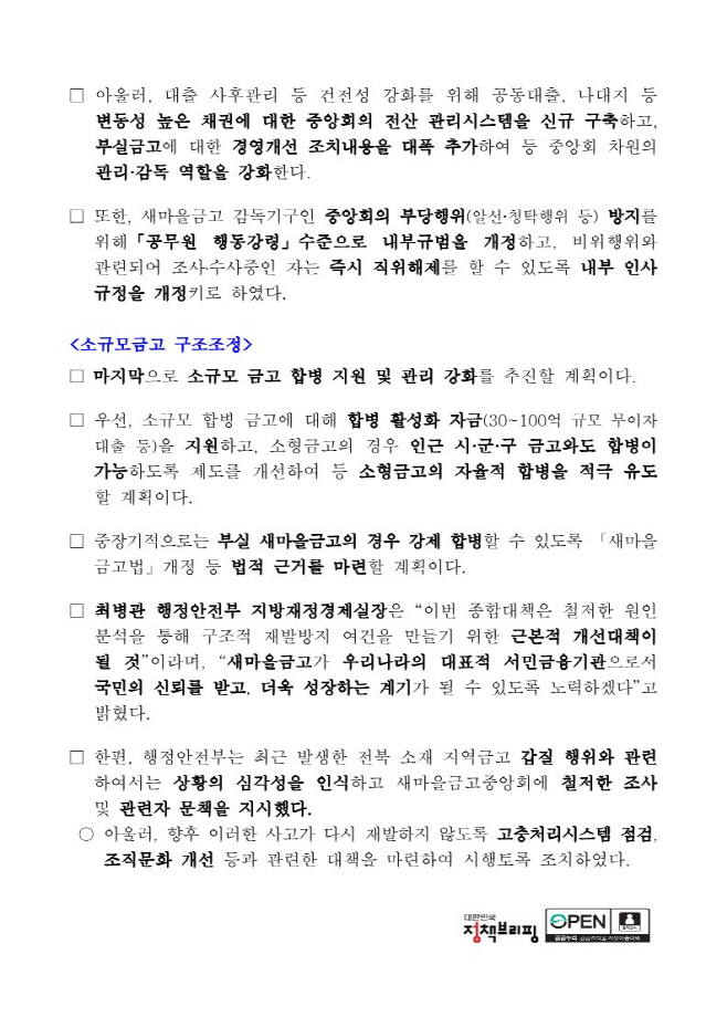 새마을금고