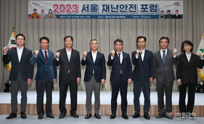 [포토] 2023 서울 재난안전 포럼 개최