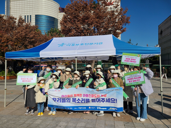 성남시 아동참여단 아동권리 인식개선 캠페인