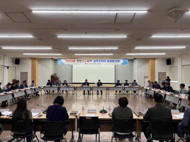 10-26 2023 진안홍삼축제 3일간10만명방문,지역경제파급효과