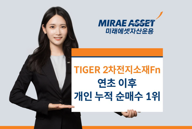 TIGER2차전지소재 개인순매수 1위_사진