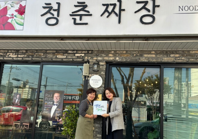 민관 광광안내소로 선정된 청춘짜장/영천시