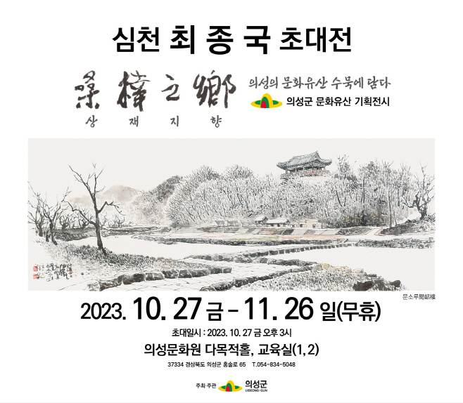 03의성군제공 심천최종국초대전