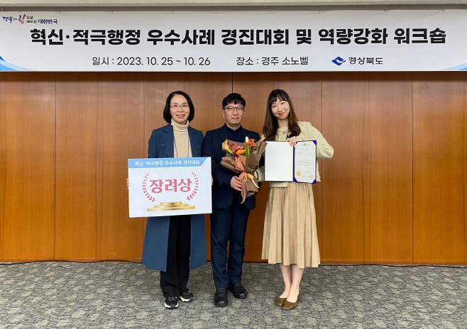 영천시가 25일 2023년 혁신·적극행정 우수사례 경진대회에서