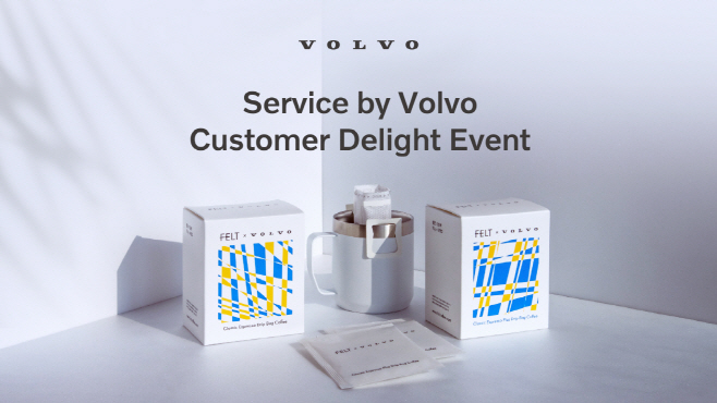 ‘서비스 바이 볼보(Service by Volvo) 시즈널 캠페인’ 진행