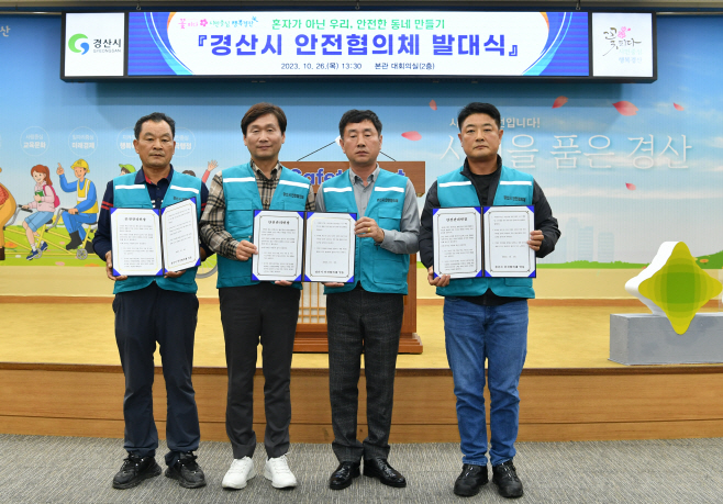 경산시- 혼자가 아닌 우리가 만드는 안전 도시 '경산'1 (1)