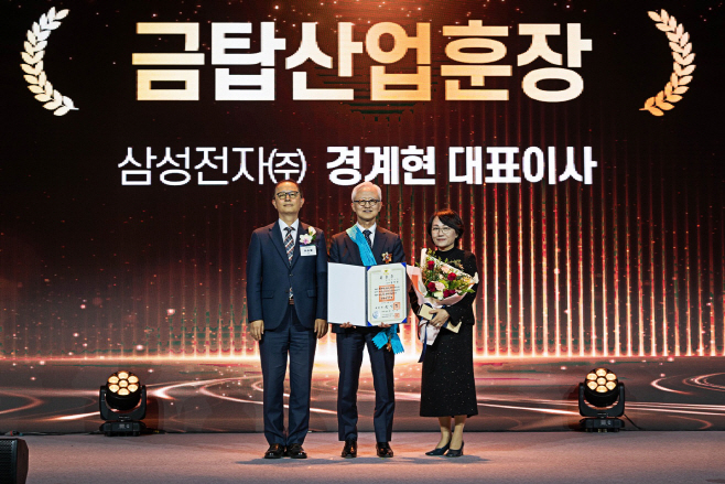 경계현 삼성전자 대표 ‘금탑산업훈장’<YONHAP NO-5215>
