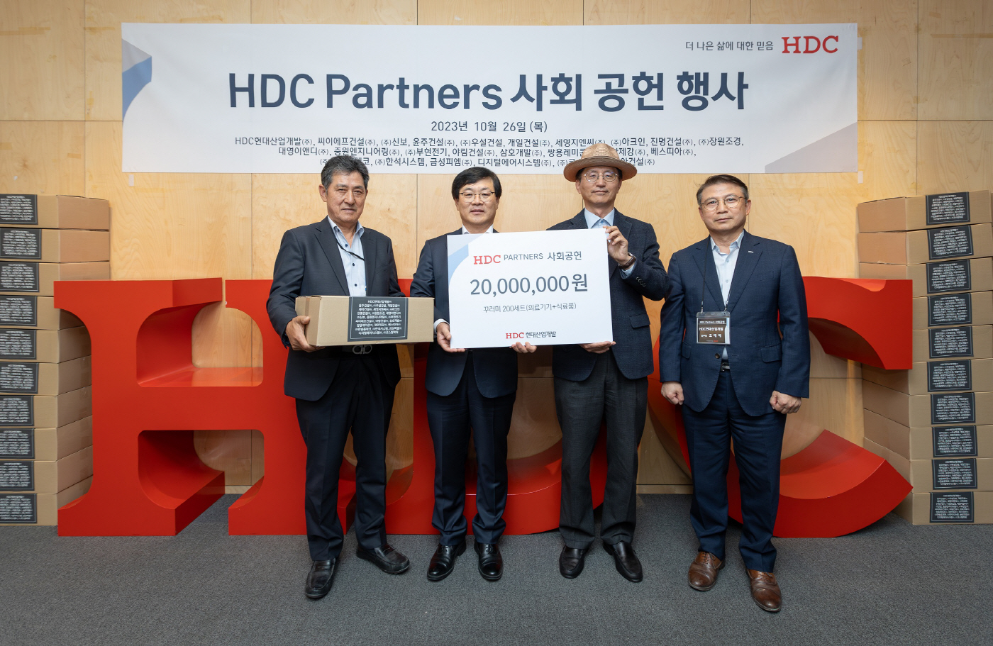 HDC현대산업개발, 협력사와 함께 지역사회 사랑나눔