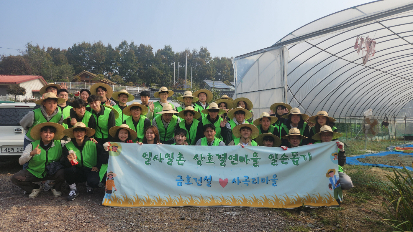 금호건설, 1박2일 농촌 일손 돕기 나서