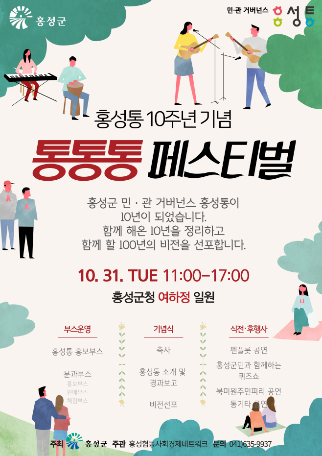 27일 (민관 협력체계
