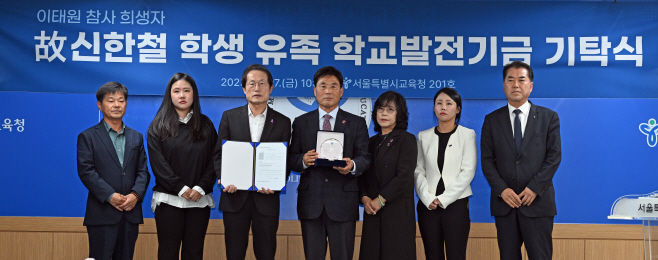 고 신한철 학생 유족 학교발전기금 기탁식