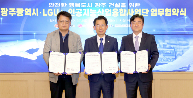 1028 LG유플러스, 광주광역시와 인공지능 관제기술 고도화 협력
