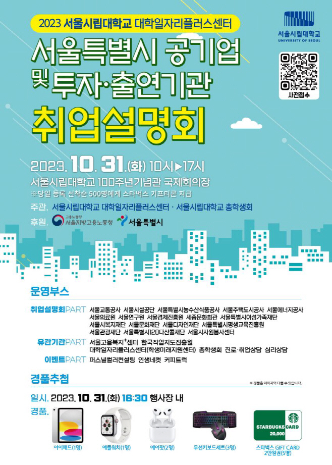 시립대설명회