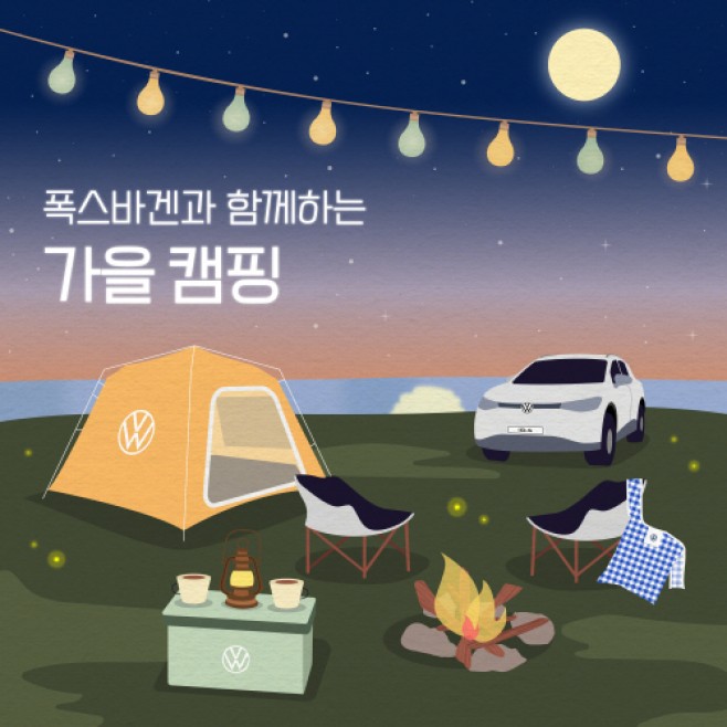 [참고 사진] 폭스바겐코리아 2023 가을 시즈널 캠페인