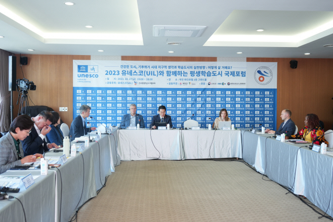 평생학습도시 국제포럼