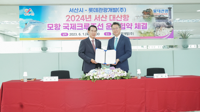 서산시, 2024년 충청권 최초 국제크루즈선 출항