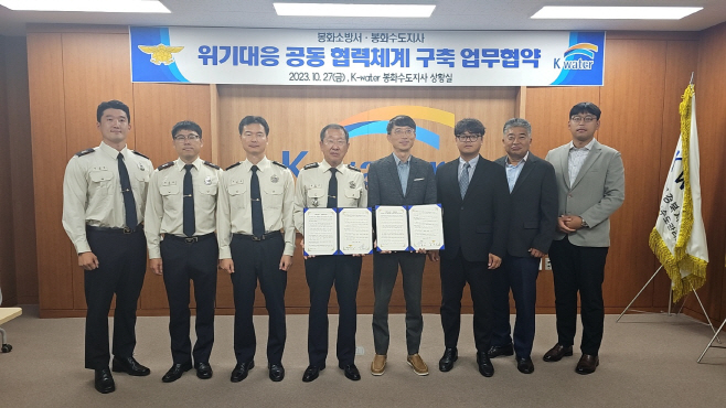 봉화소방서-봉화수도지사 협약 사진