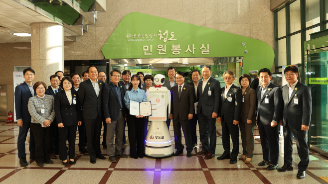 청도군,민원안내로봇