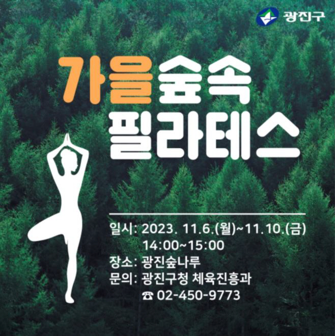 1. 가을숲속 필라테스