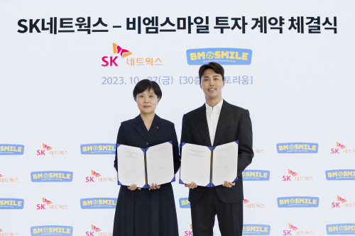 사본 -사진1-1. SK네트웍스-비엠스마일 투자 기념행사