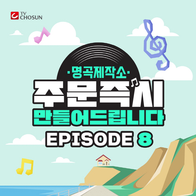 명곡제작소