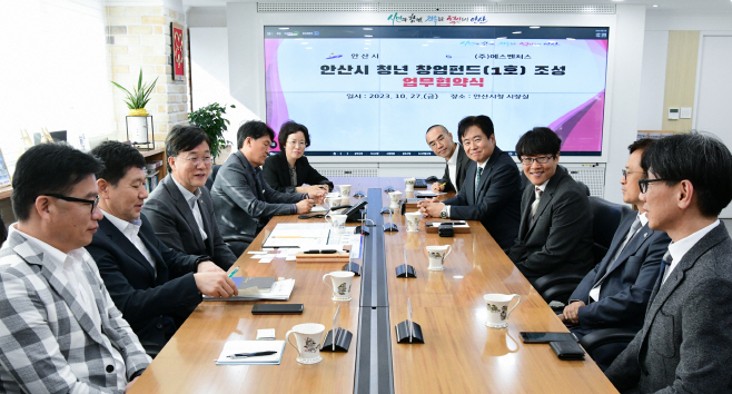 안산 청년펀드